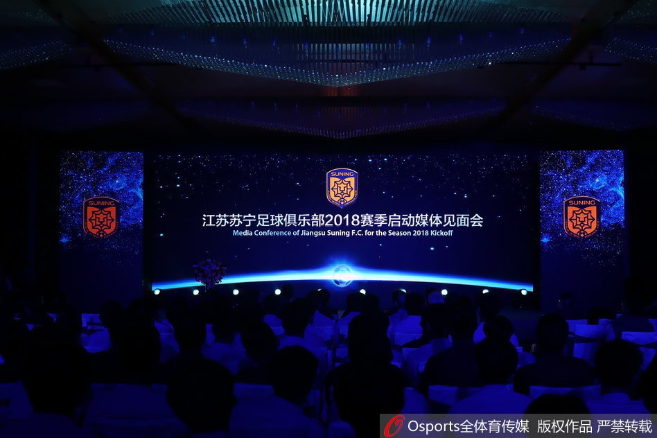 苏宁召开2018赛季出征大会