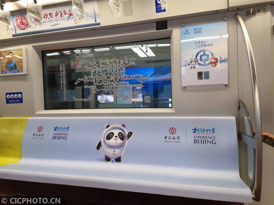 2022冬奥专列亮相北京地铁1号线