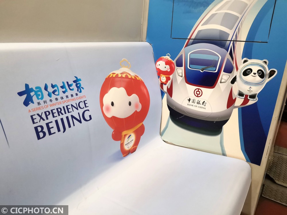 2022冬奥专列亮相北京地铁1号线