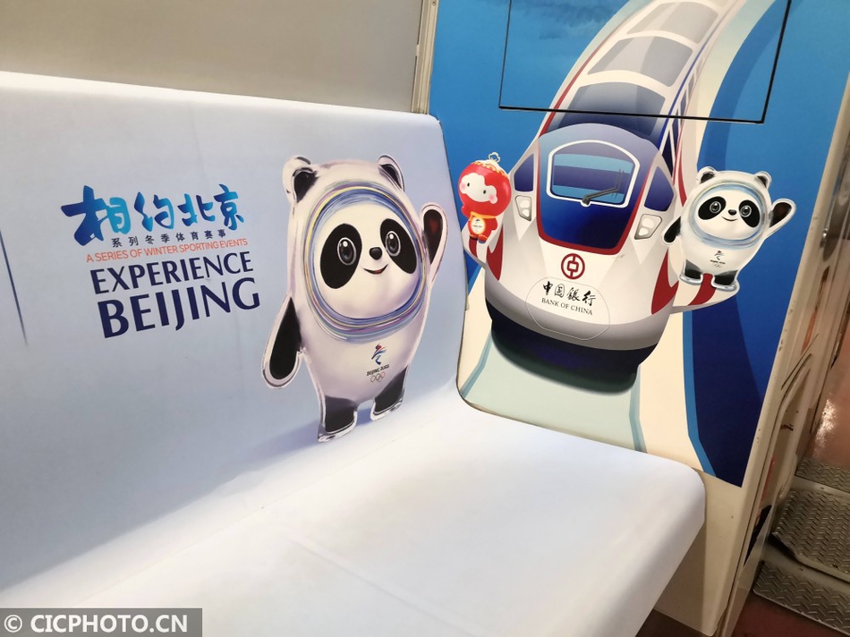 2022冬奥专列亮相北京地铁1号线