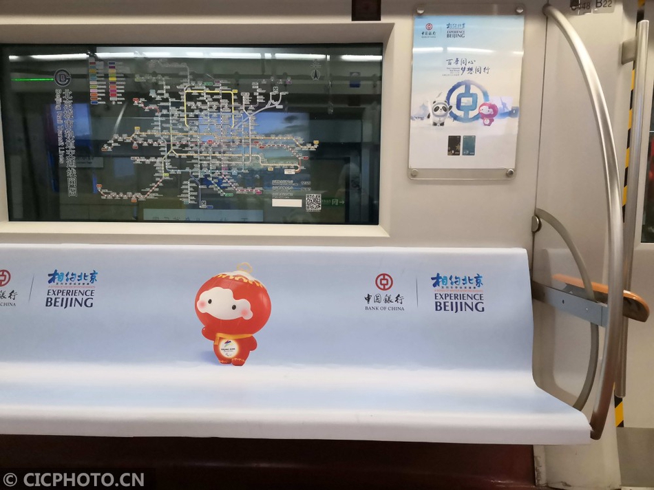 2022冬奥专列亮相北京地铁1号线