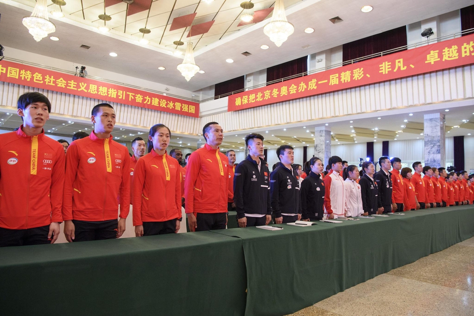 冰雪项目国家集训队誓师动员大会