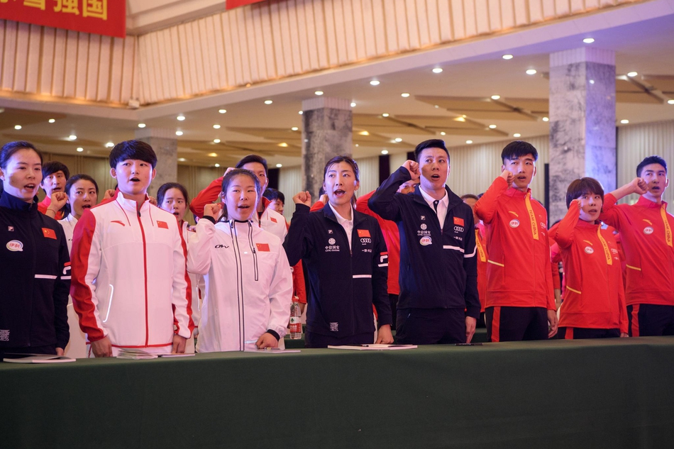 冰雪项目国家集训队誓师动员大会