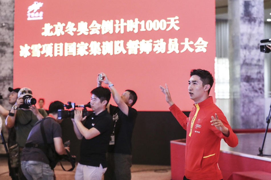 冰雪项目国家集训队誓师动员大会