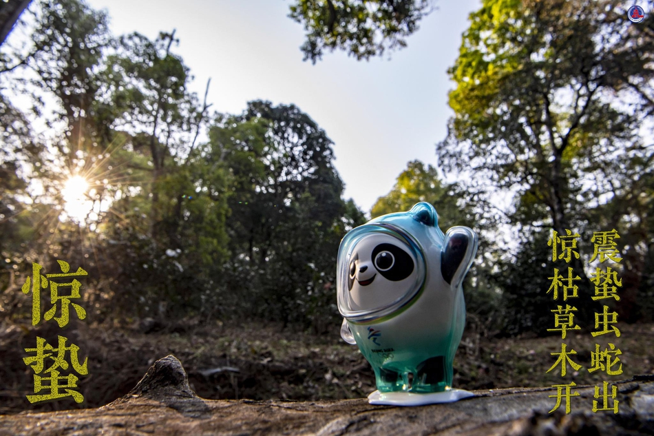 冰墩墩打卡二十四节气・惊蛰