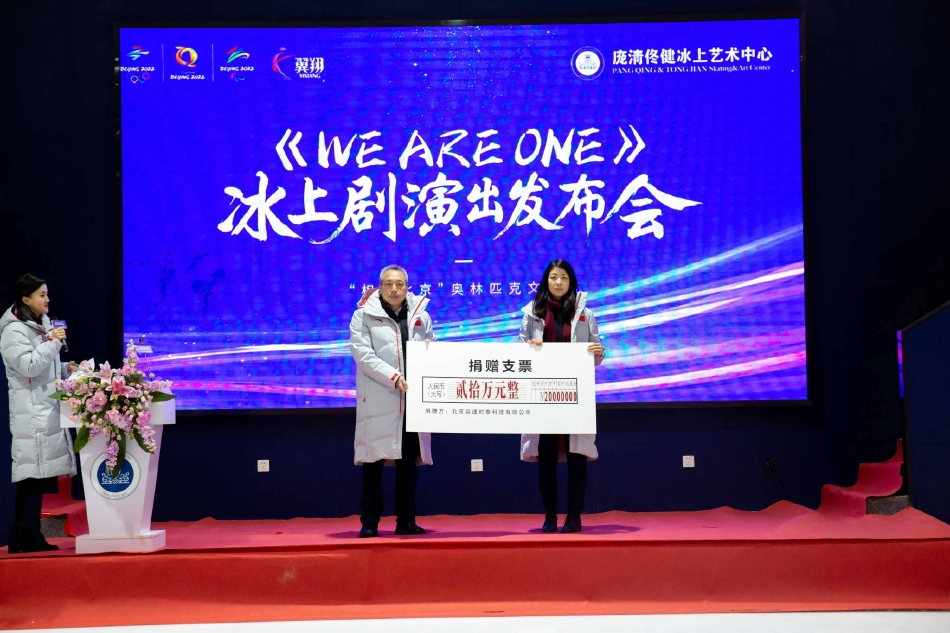 北京冬奥会赛时冰上文化演出 《WE ARE ONE》发布