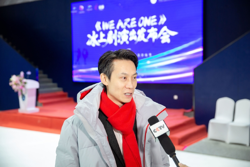 北京冬奥会赛时冰上文化演出 《WE ARE ONE》发布