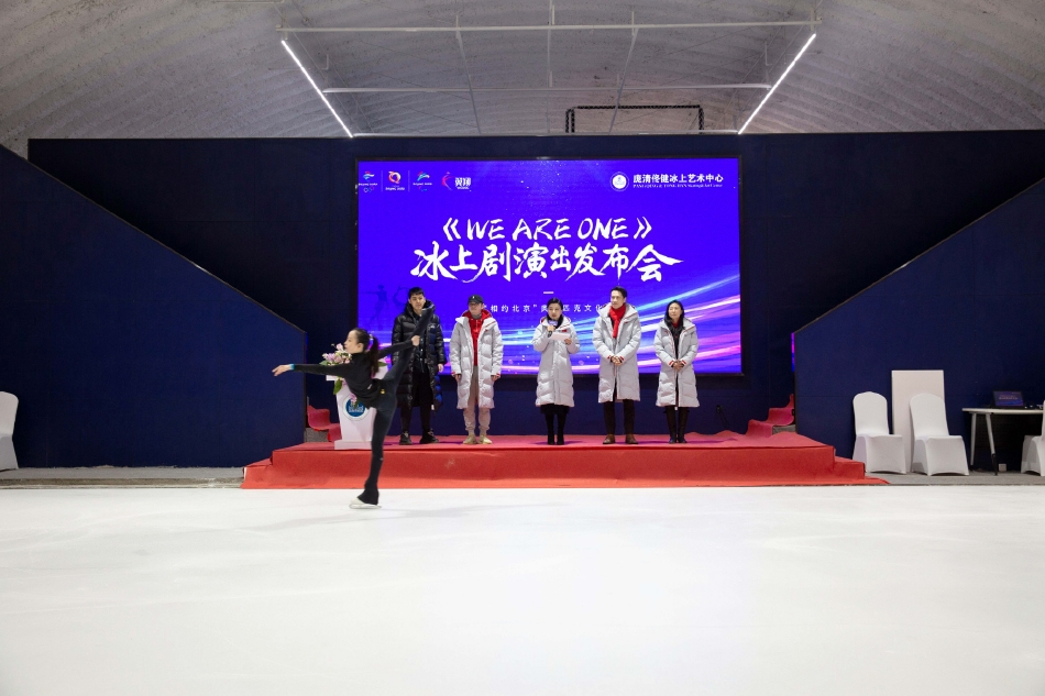 北京冬奥会赛时冰上文化演出 《WE ARE ONE》发布