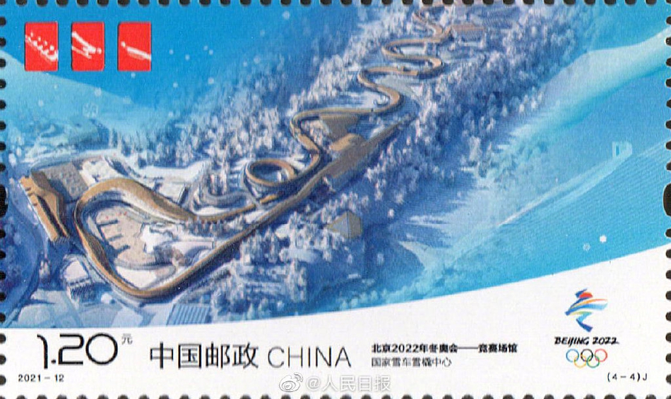 北京冬奥会竞赛场馆纪念邮票发行