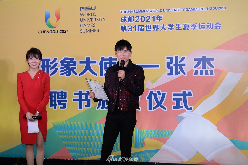 张杰被聘为成都大运会形象大使