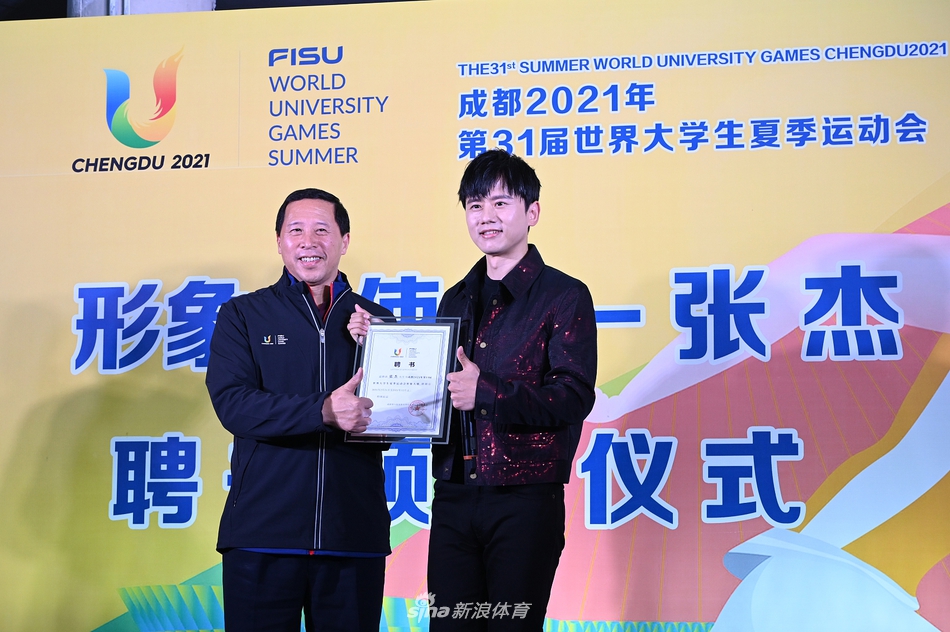 张杰被聘为成都大运会形象大使