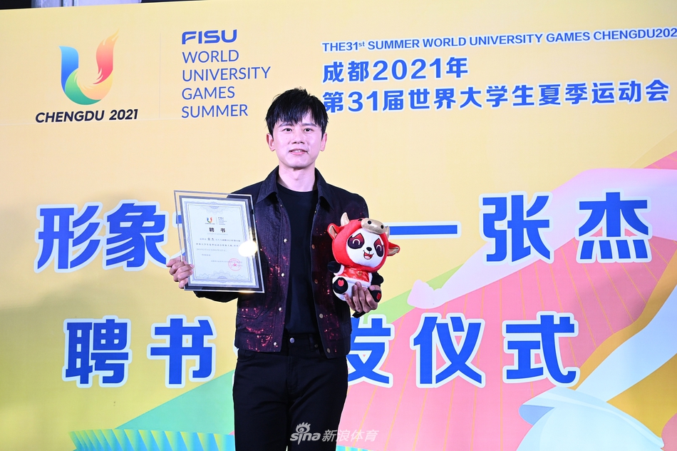 张杰被聘为成都大运会形象大使