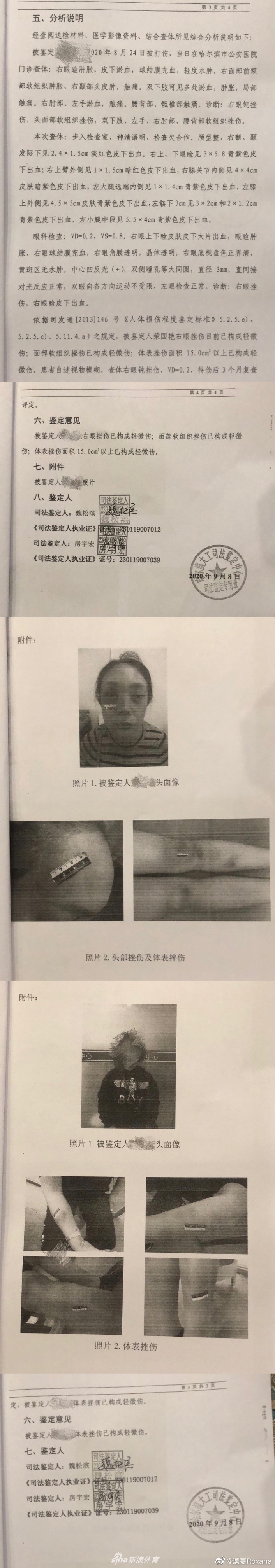 张培萌妻子晒遭家暴证据