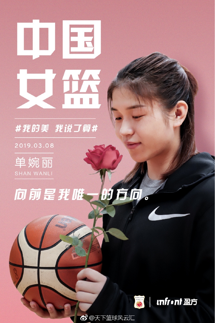 中国女篮女神节浪漫写真