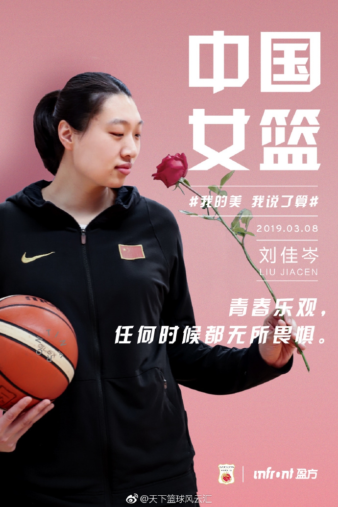 中国女篮女神节浪漫写真