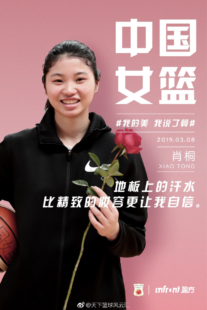 中国女篮女神节浪漫写真