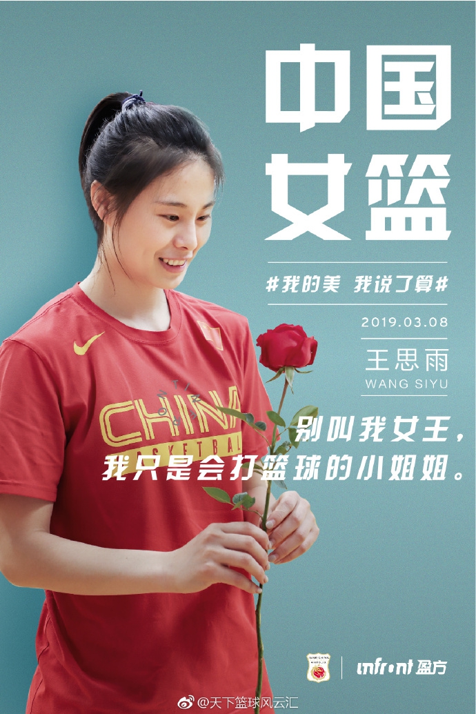 中国女篮女神节浪漫写真