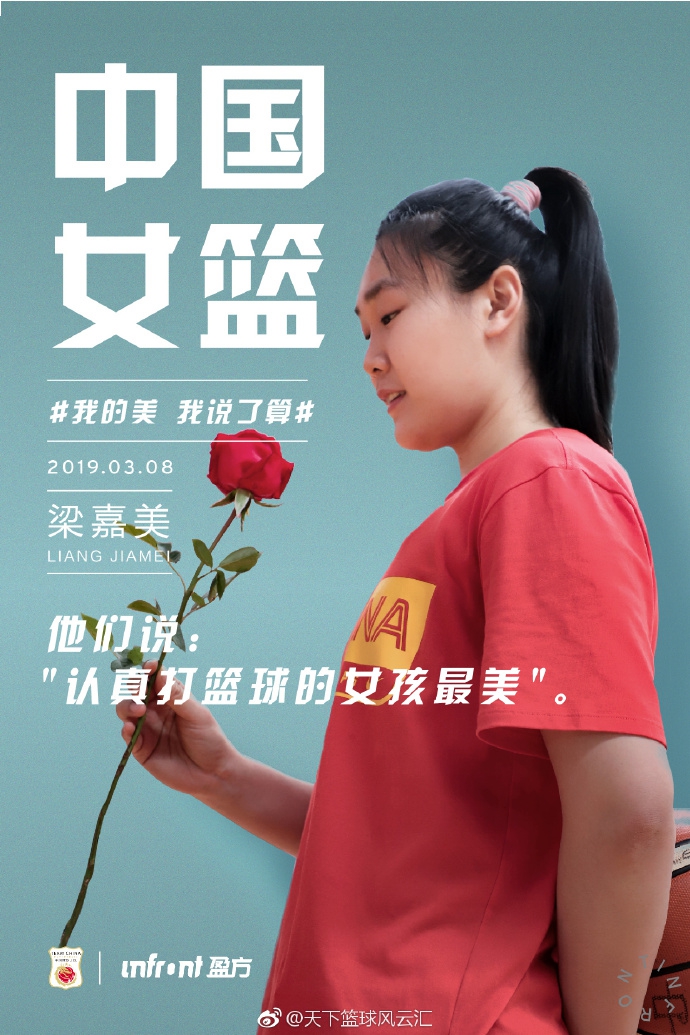 中国女篮女神节浪漫写真