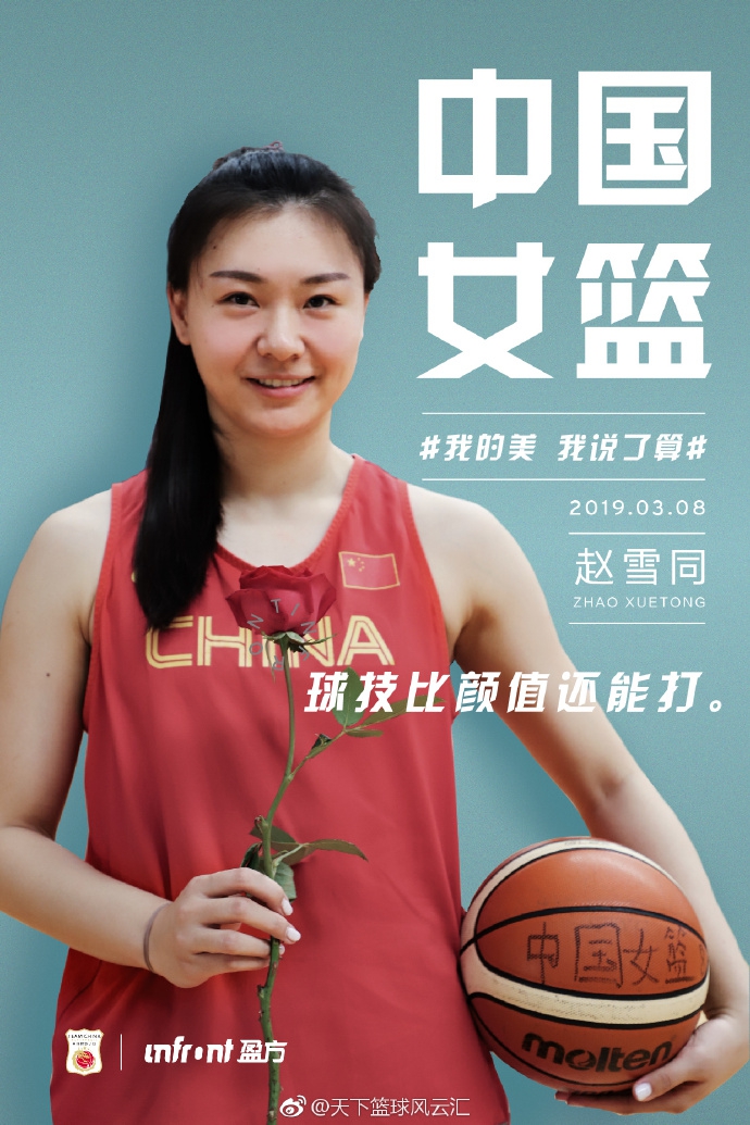 中国女篮女神节浪漫写真