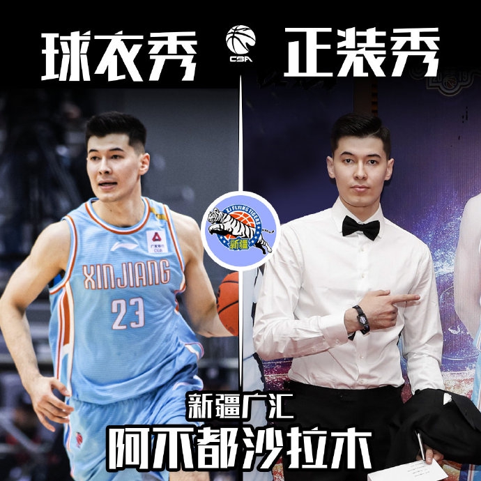 CBA球员正装大赏