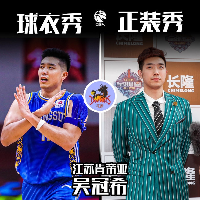 CBA球员正装大赏