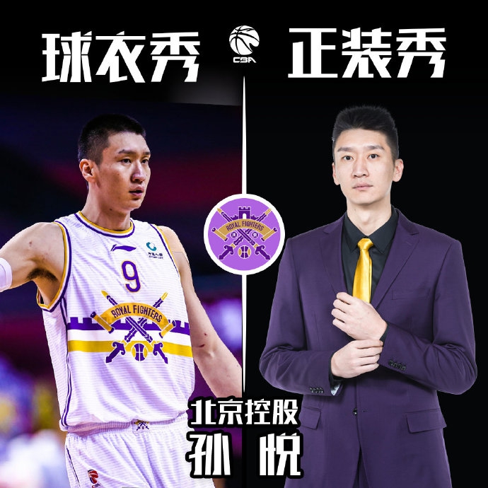 CBA球员正装大赏