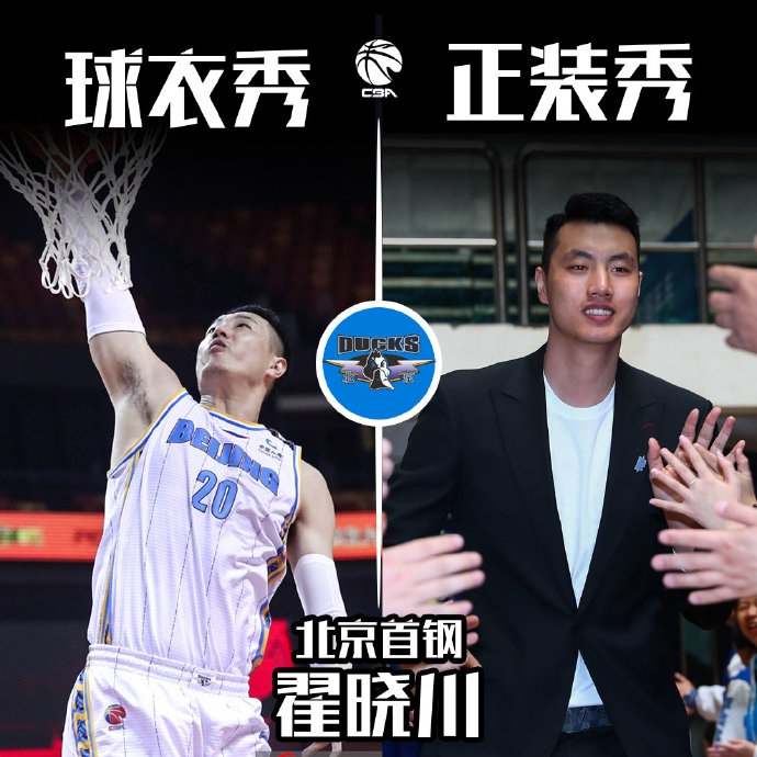 CBA球员正装大赏