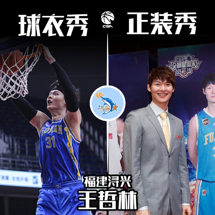 CBA球员正装大赏