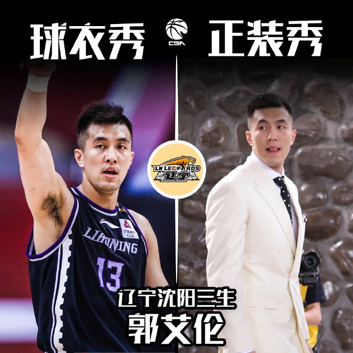 CBA球员正装大赏