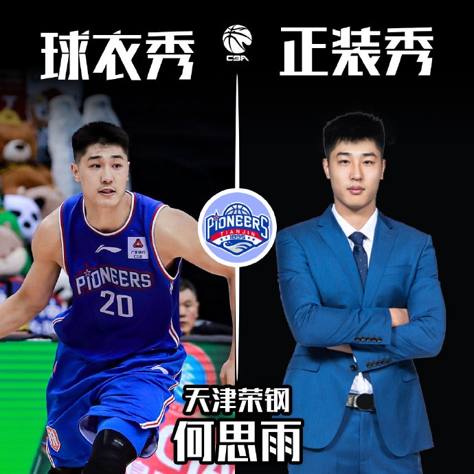 CBA球员正装大赏