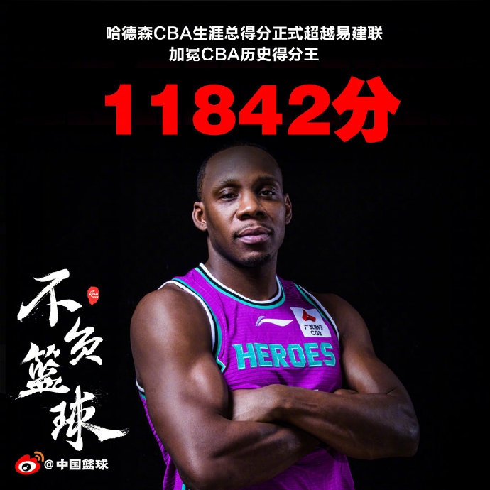 哈德森登顶CBA历史得分榜