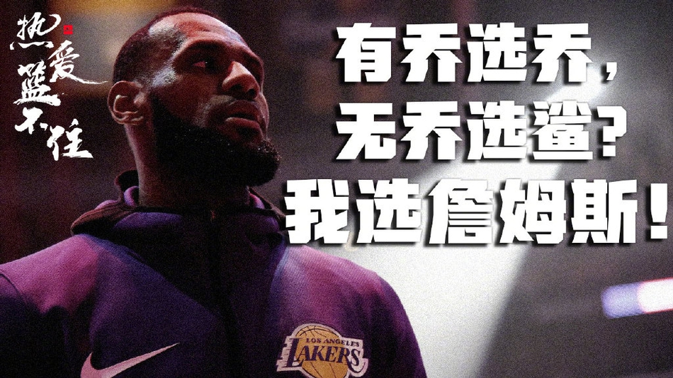 霸气海报致敬FMVP！如果世上真有超级英雄 他一定叫勒布朗詹姆斯