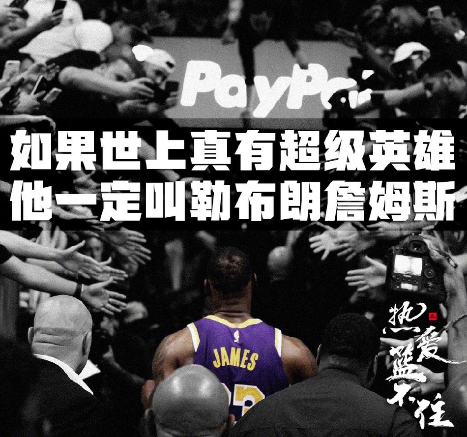 霸气海报致敬FMVP！如果世上真有超级英雄 他一定叫勒布朗詹姆斯