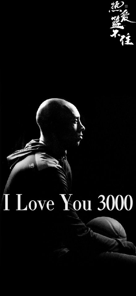 824科比日纪念海报：死亡不是生命的终点 遗忘才是