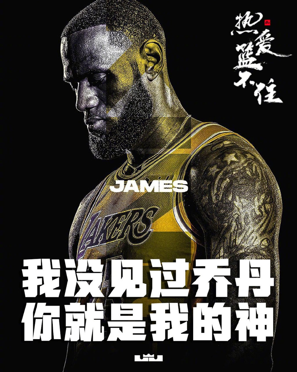 霸气海报致敬FMVP！如果世上真有超级英雄 他一定叫勒布朗詹姆斯