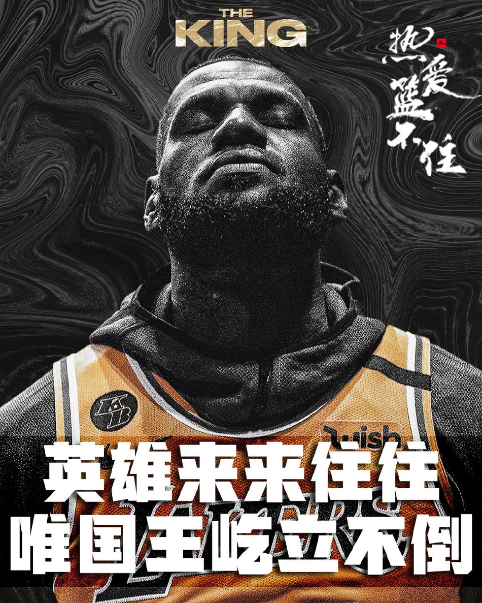 霸气海报致敬FMVP！如果世上真有超级英雄 他一定叫勒布朗詹姆斯