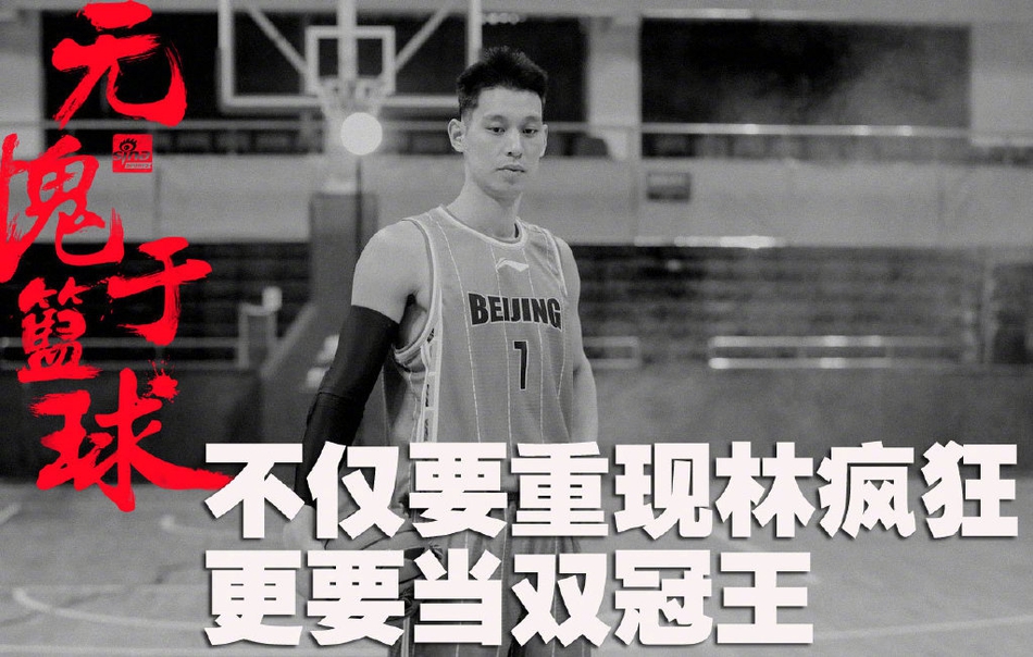 无愧于篮球！CBA新赛季精美海报 林疯狂剑指双冠王