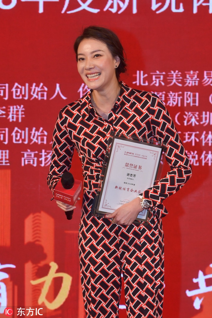 谢杏芳北京出席活动