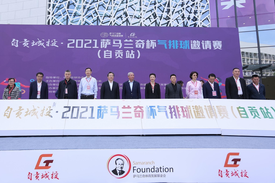 2021年萨马兰奇杯气排球邀请赛开幕