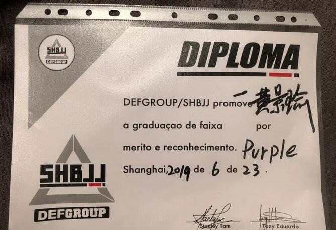 黄景瑜荣升巴西柔术紫带
