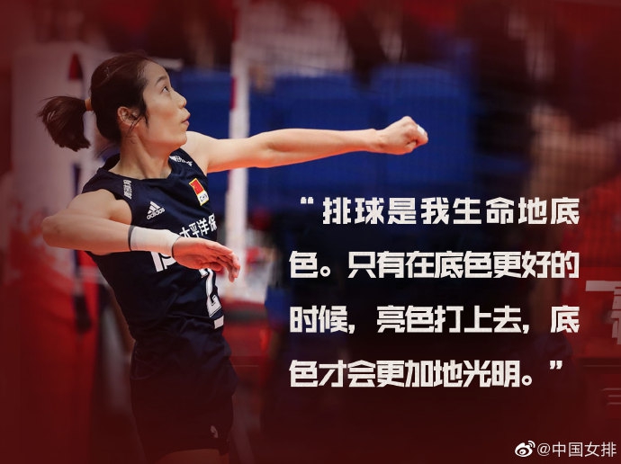 “五四奖章”获得者朱婷的昔日金句