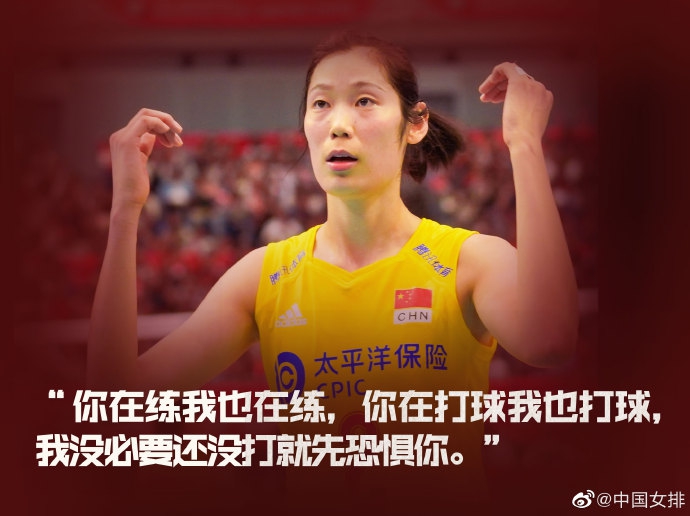 “五四奖章”获得者朱婷的昔日金句