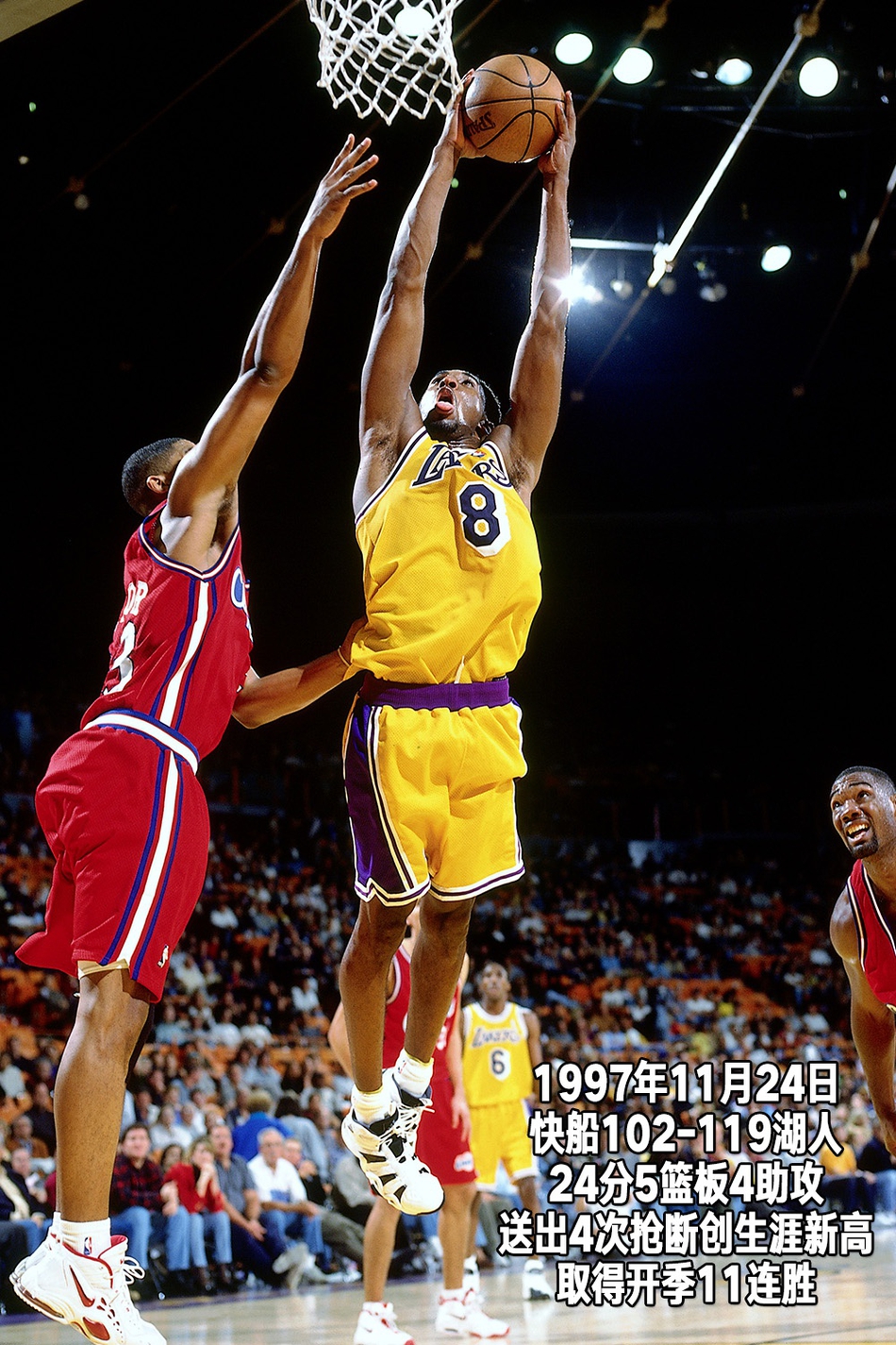 24张经典照片回顾科比第二季：19岁，从球队替补到全明星正赛先发