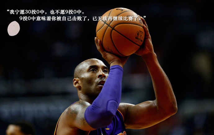 孤傲杀手！科比经典语录合集：第二名只能说明你是头号输家