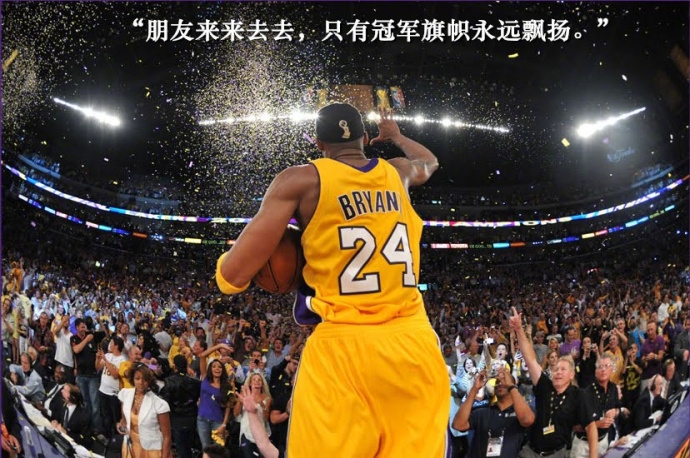 孤傲杀手！科比经典语录合集：第二名只能说明你是头号输家