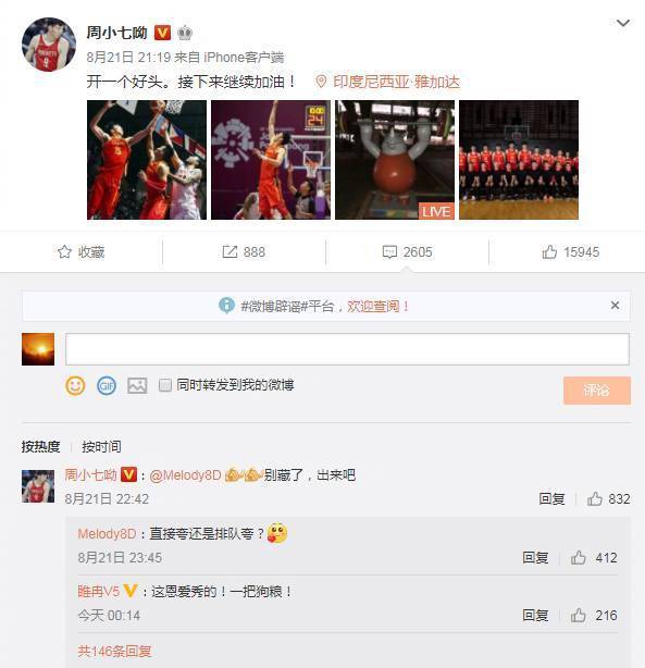 周琦与女友领证结婚！女方是一名空姐 两人已在一起6年