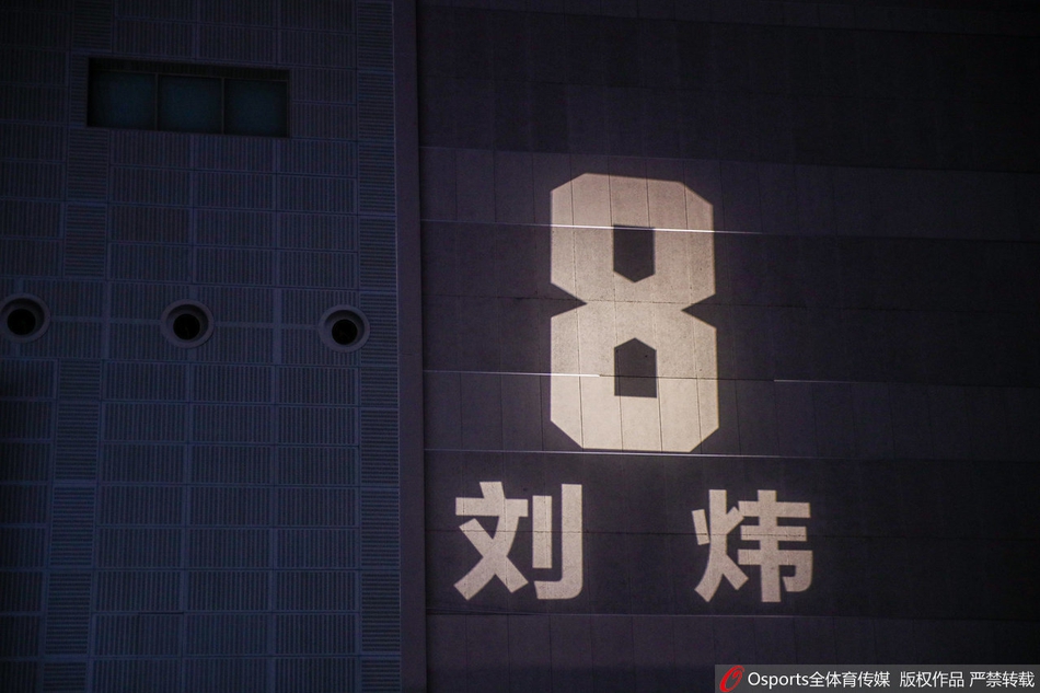 刘炜球衣退役仪式