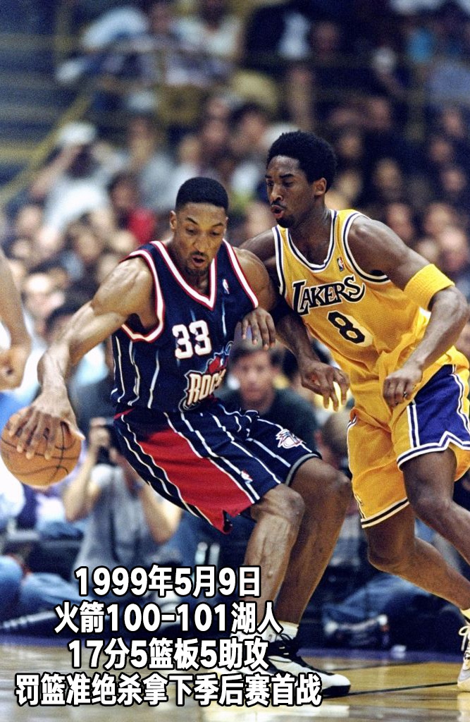 24张经典照回顾科比生涯第三季：20岁，首发打满82场常规赛