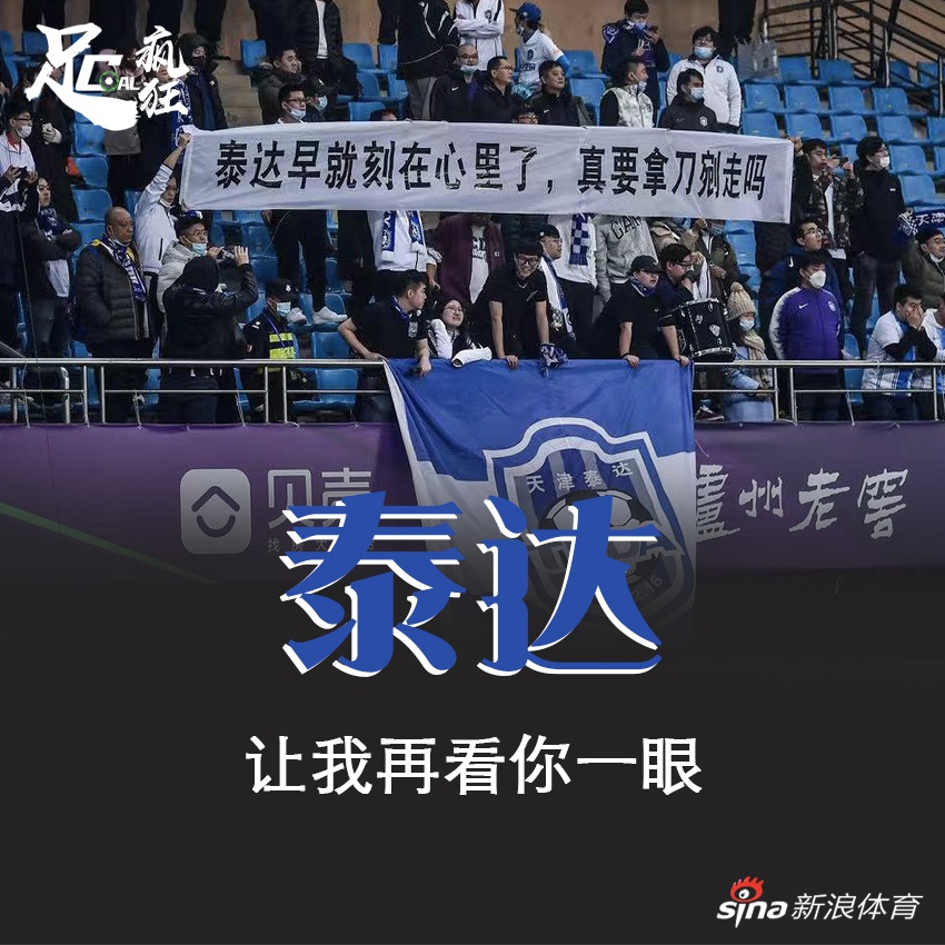 中国足坛老牌俱乐部即将面临更名