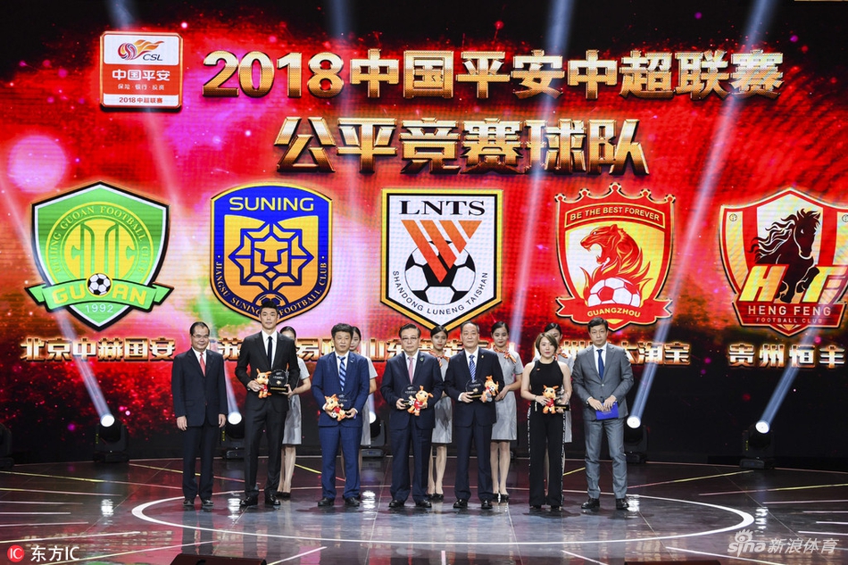 联赛公平竞赛奖